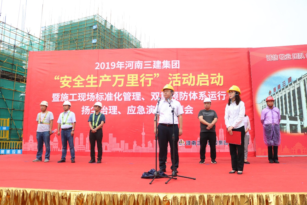 集團公司舉辦2019年“安全生產(chǎn)萬里行”活動啟動暨施工現(xiàn)場標(biāo)準(zhǔn)化管理、雙重預(yù)防體系運行、揚塵治理、應(yīng)急演練觀摩會！