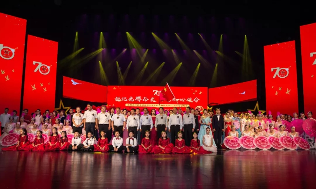 集團(tuán)公司承辦的“銘記光輝歷史 不忘初心使命”洛陽市住建系統(tǒng)慶祝中華人民共和國(guó)成立70周年主題晚會(huì)圓滿落幕。?