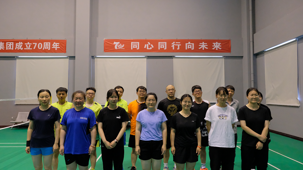 積極拼搏、奮勇爭先——集團(tuán)公司舉辦慶祝公司成立70周年羽毛球比賽！