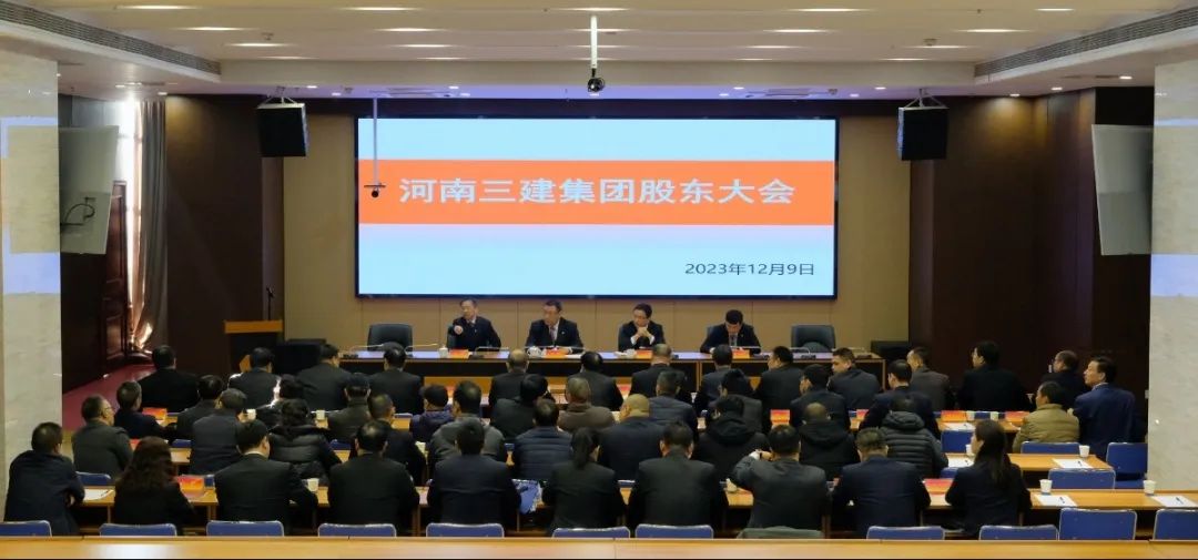 『群賢共治，眾志成城』集團(tuán)公司2023年股東大會(huì)勝利召開！