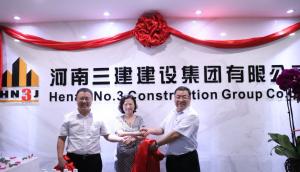 河南三建集團鄭州總部正式成立！