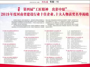 『工匠精神 出彩中原』河南三建集團(tuán)榮獲“河南十佳杰出領(lǐng)軍建筑企業(yè)”榮譽(yù)稱號！